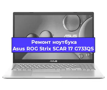 Замена материнской платы на ноутбуке Asus ROG Strix SCAR 17 G733QS в Перми